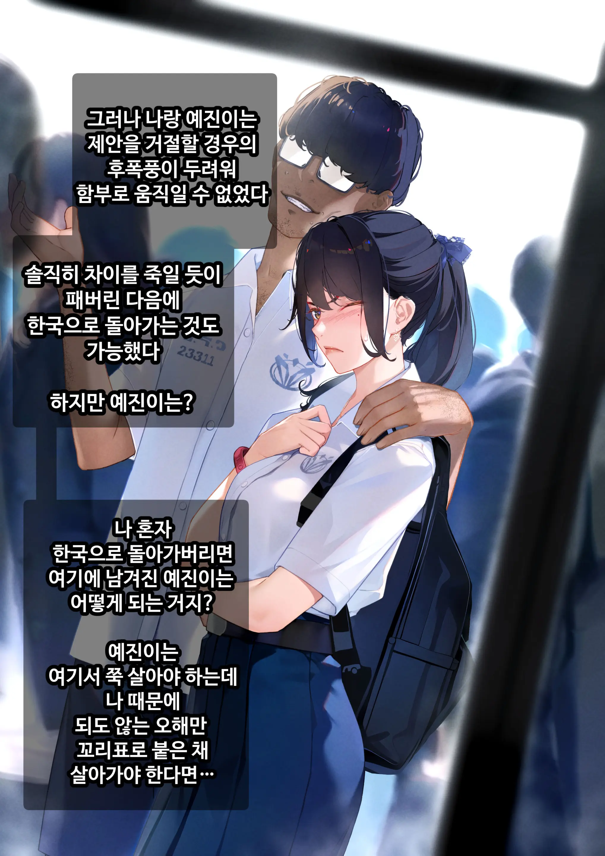 그녀가 말하지 않은 진실 - 예진 Part 1 -